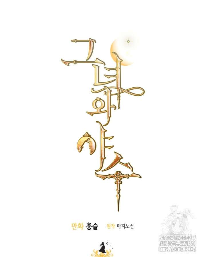 그녀와 야수 157화 16