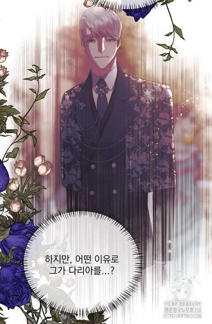 다정한 개새끼의 목을 비틀겠습니다 119화 6
