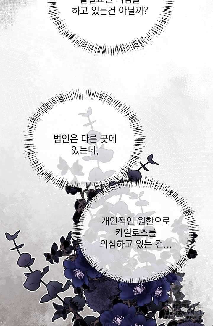 다정한 개새끼의 목을 비틀겠습니다 119화 8