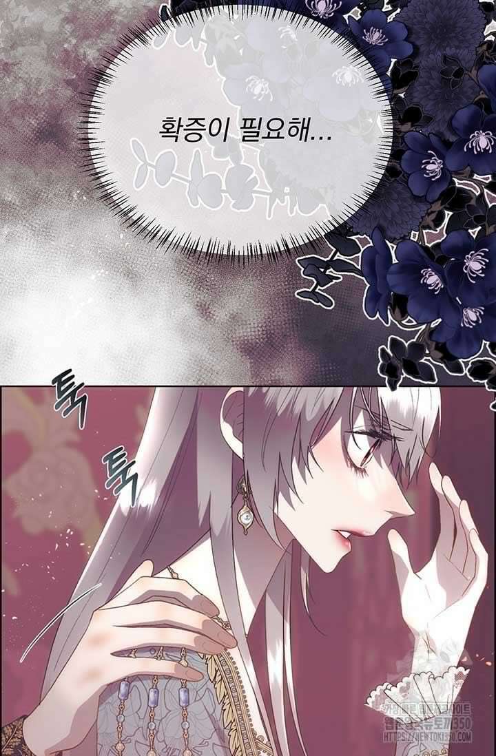 다정한 개새끼의 목을 비틀겠습니다 119화 9