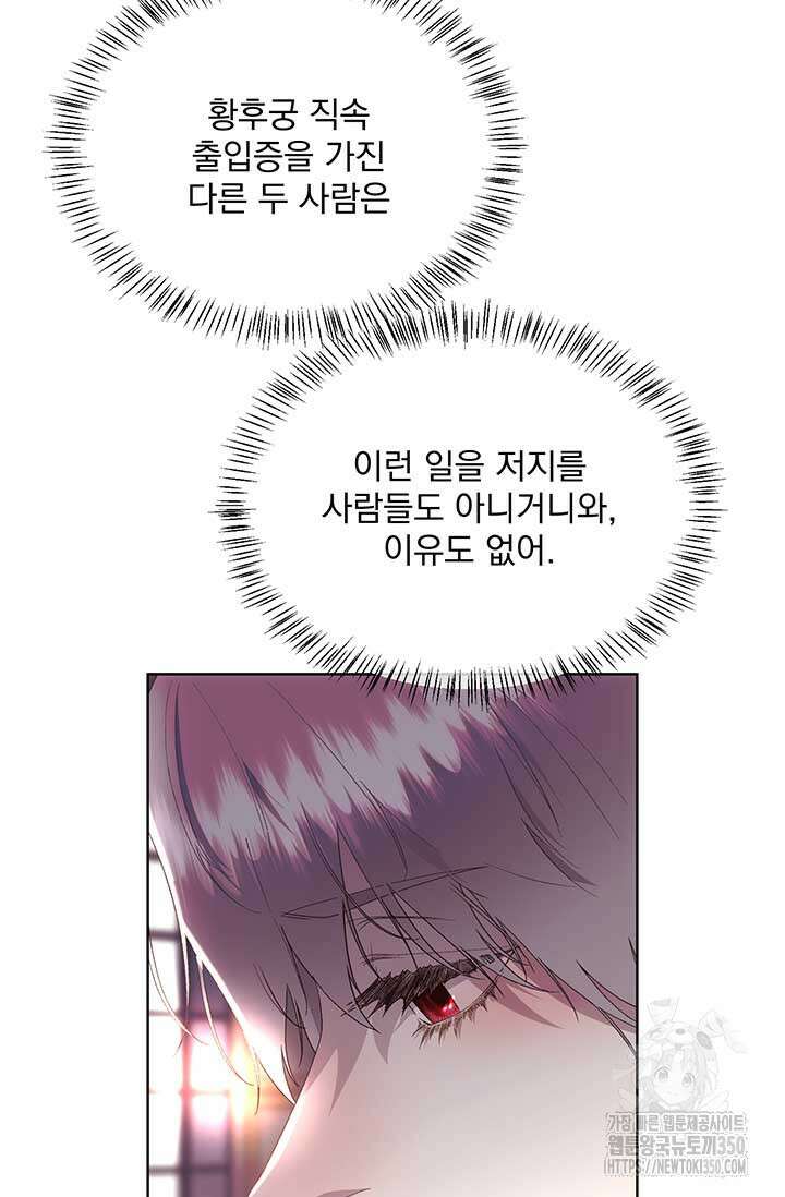다정한 개새끼의 목을 비틀겠습니다 119화 14