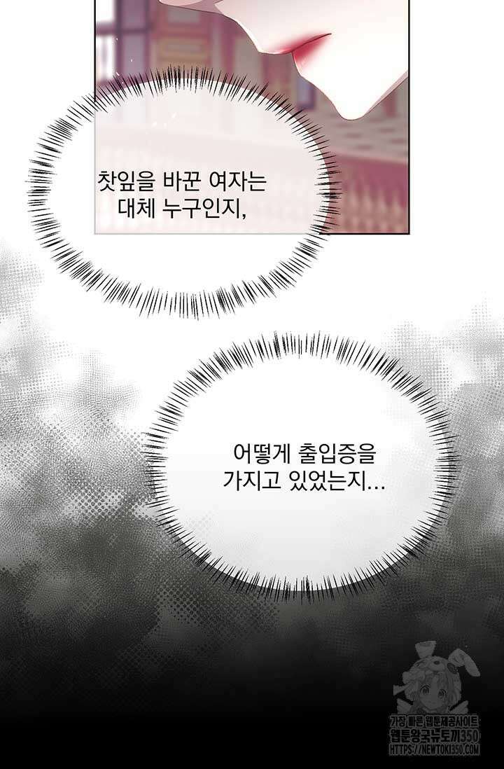 다정한 개새끼의 목을 비틀겠습니다 119화 15