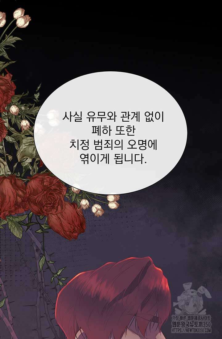 다정한 개새끼의 목을 비틀겠습니다 119화 20