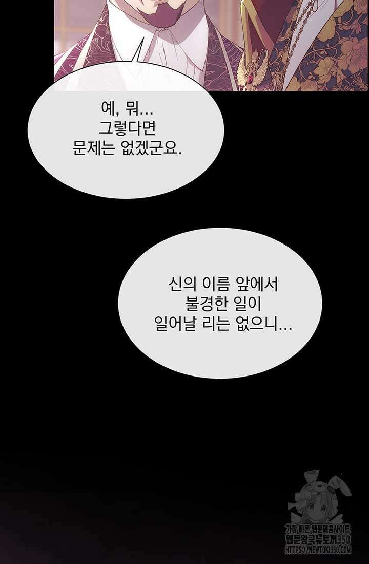 다정한 개새끼의 목을 비틀겠습니다 119화 24