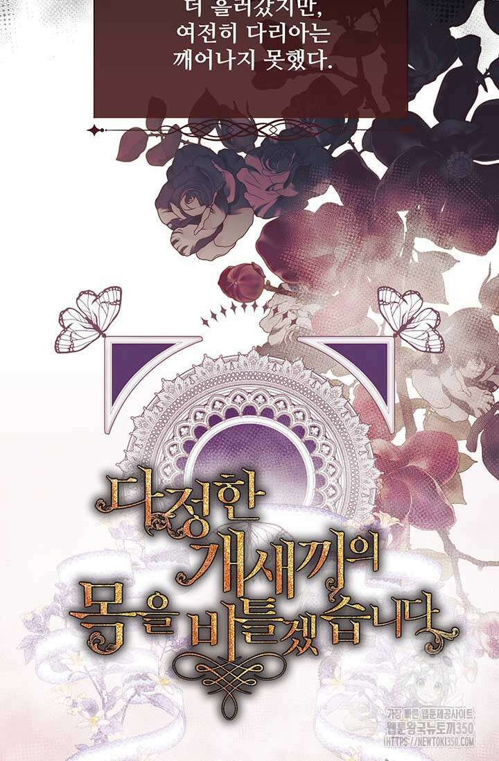 다정한 개새끼의 목을 비틀겠습니다 119화 31