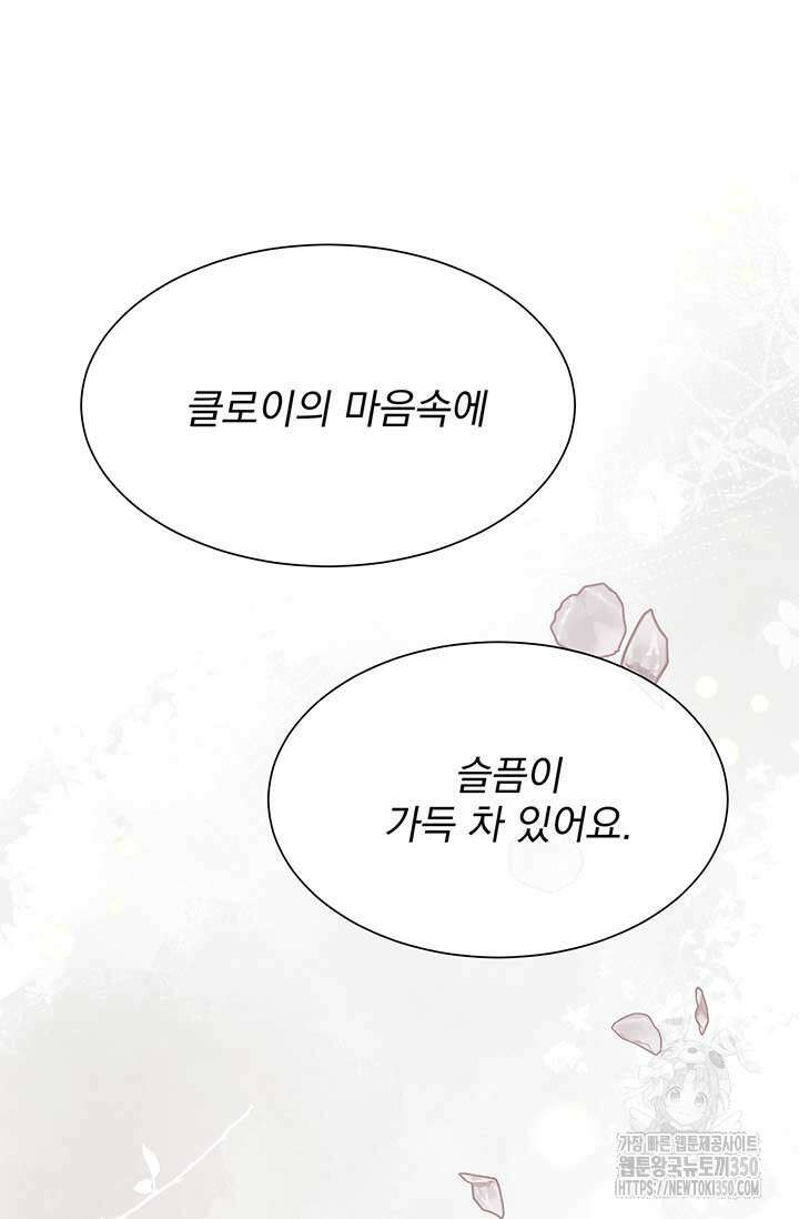 다정한 개새끼의 목을 비틀겠습니다 119화 39
