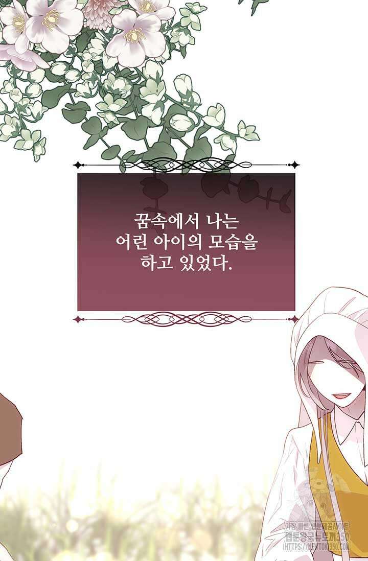 다정한 개새끼의 목을 비틀겠습니다 119화 61