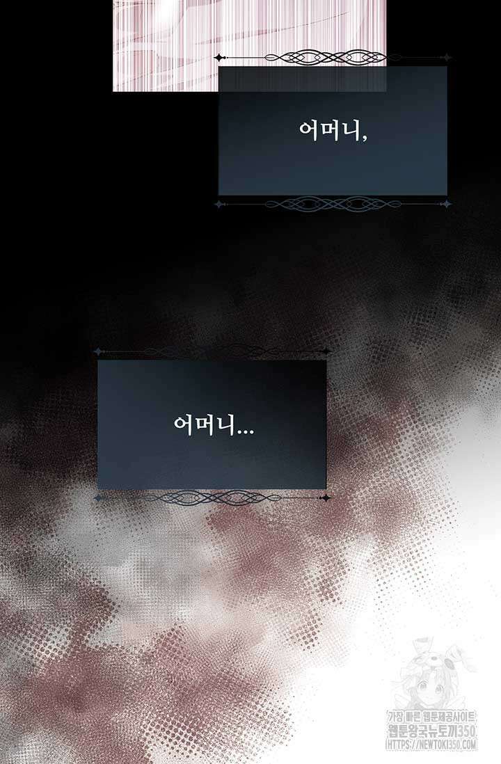 다정한 개새끼의 목을 비틀겠습니다 119화 70