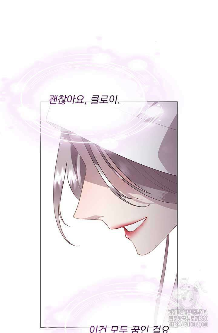 다정한 개새끼의 목을 비틀겠습니다 119화 74