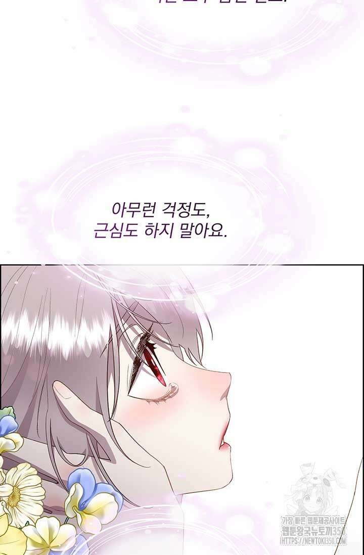 다정한 개새끼의 목을 비틀겠습니다 119화 75