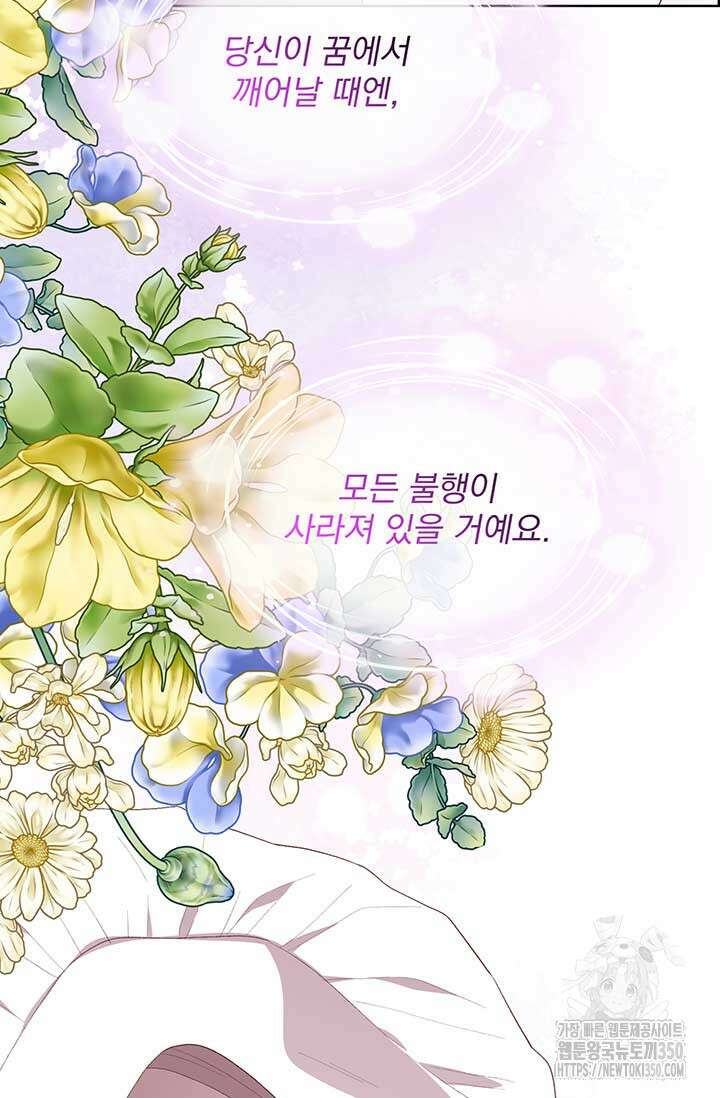 다정한 개새끼의 목을 비틀겠습니다 119화 76