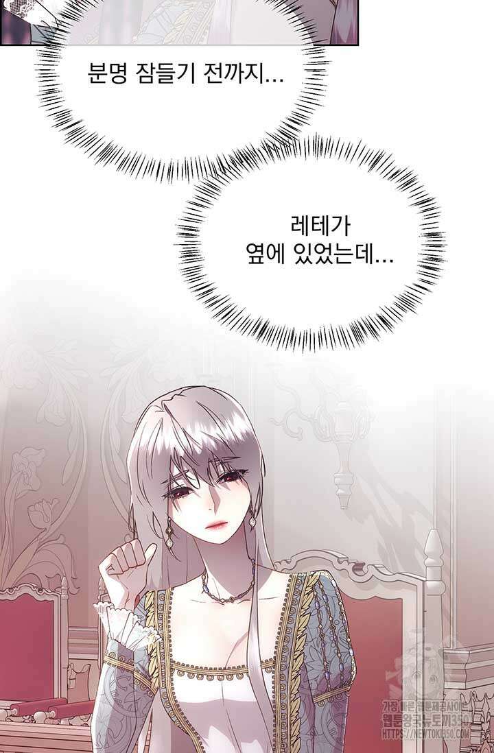 다정한 개새끼의 목을 비틀겠습니다 119화 84