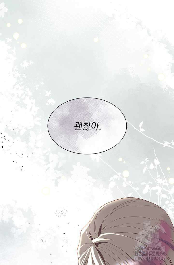 다정한 개새끼의 목을 비틀겠습니다 119화 94