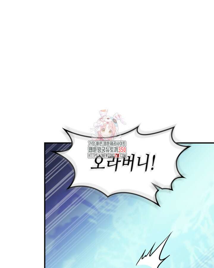 그녀와 야수 158화 1