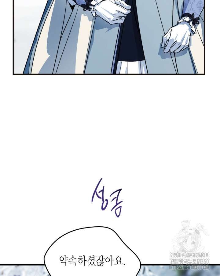 그녀와 야수 158화 4