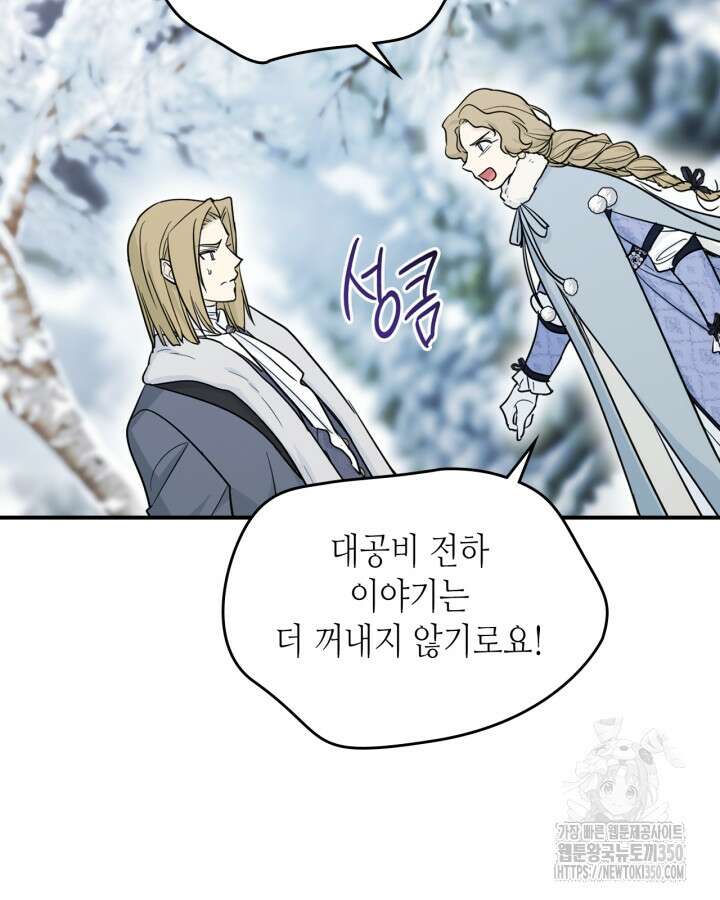 그녀와 야수 158화 5