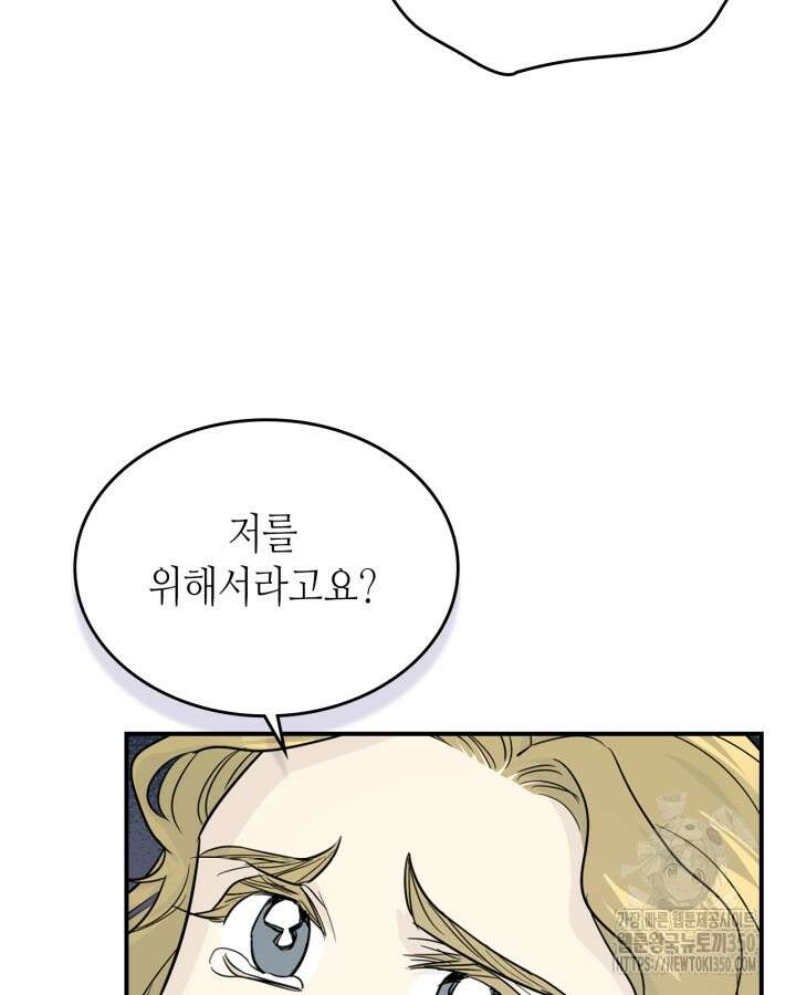 그녀와 야수 158화 7