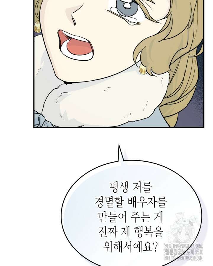 그녀와 야수 158화 8