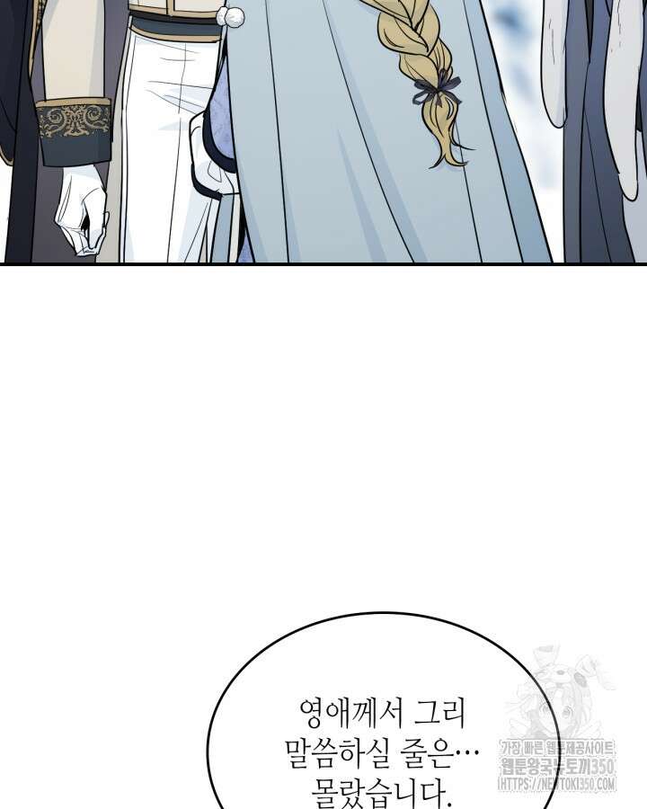 그녀와 야수 158화 11