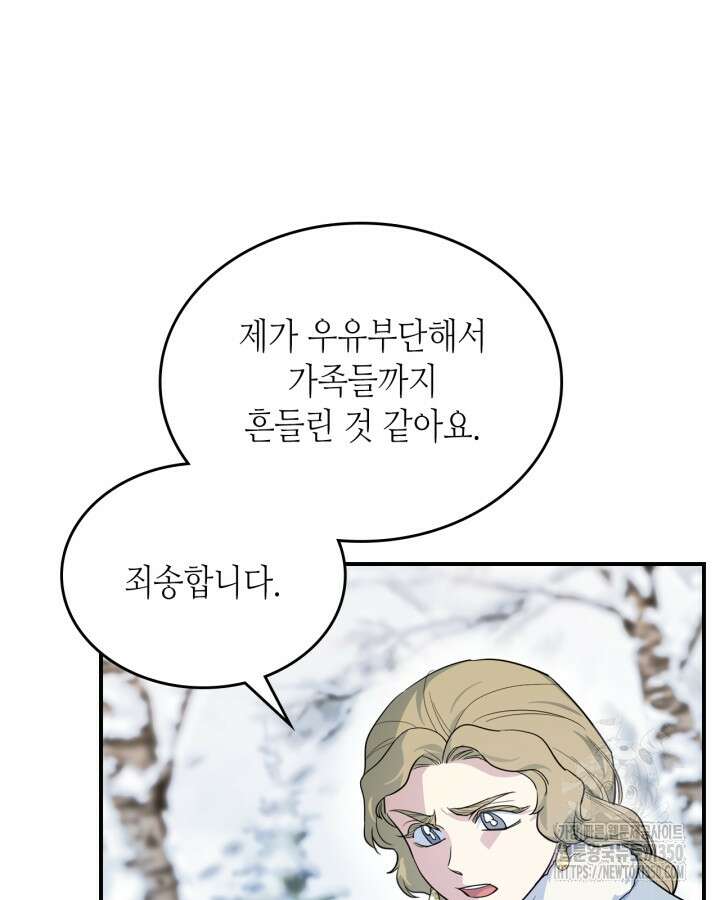 그녀와 야수 158화 13