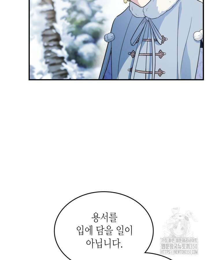 그녀와 야수 158화 14