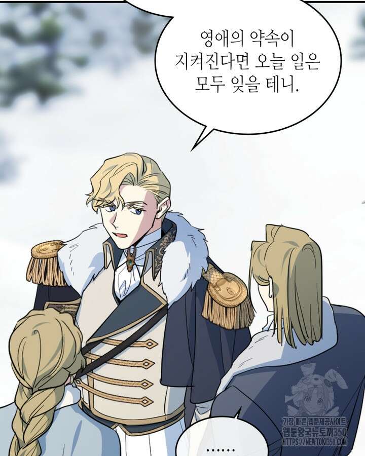 그녀와 야수 158화 15