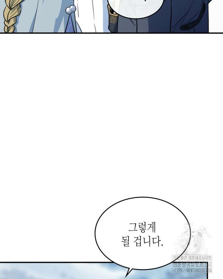 그녀와 야수 158화 16