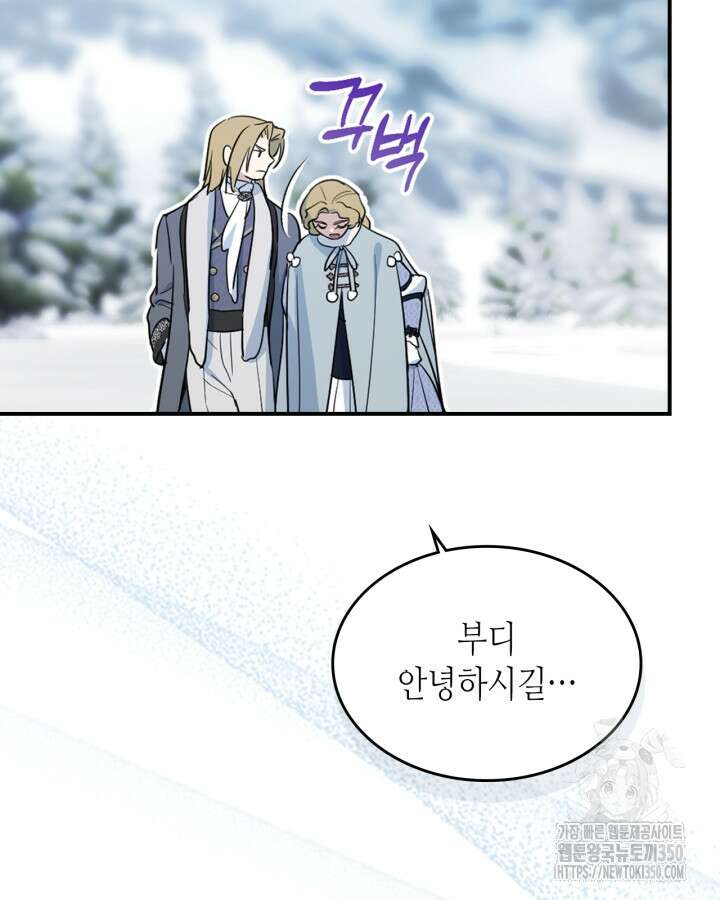 그녀와 야수 158화 17