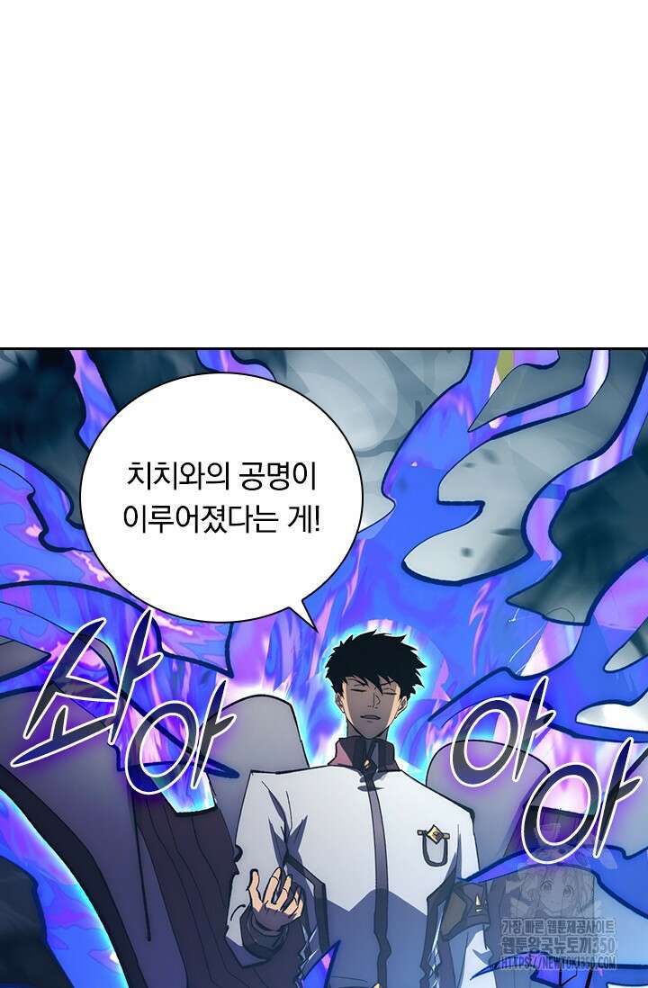 전설 헌터로 키워지는 중입니다 205화 7
