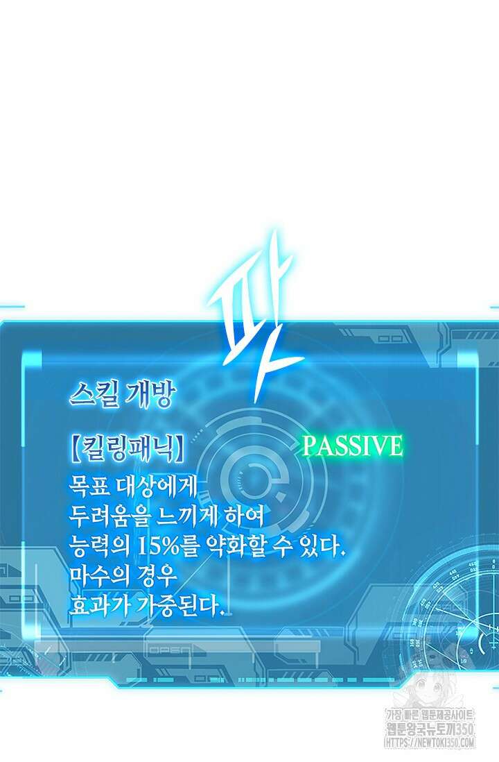 전설 헌터로 키워지는 중입니다 205화 16