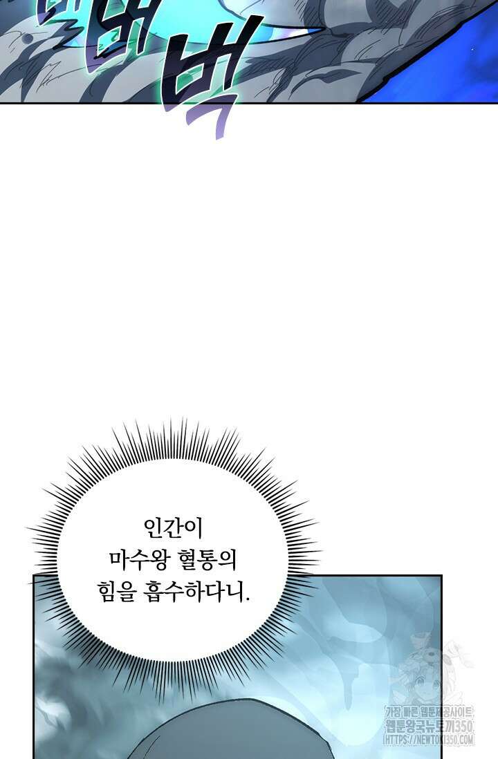 전설 헌터로 키워지는 중입니다 205화 31