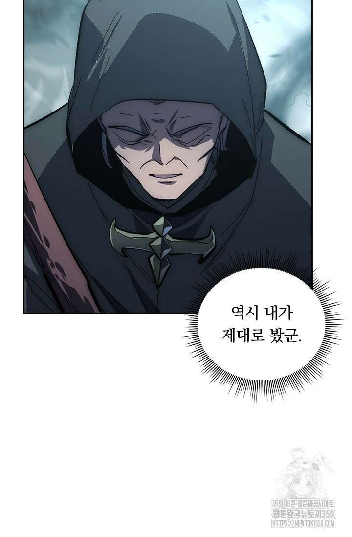 전설 헌터로 키워지는 중입니다 205화 32