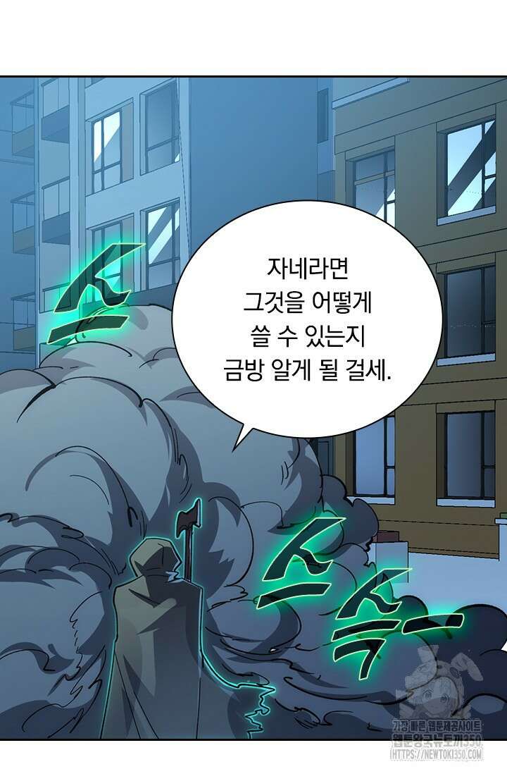 전설 헌터로 키워지는 중입니다 205화 42