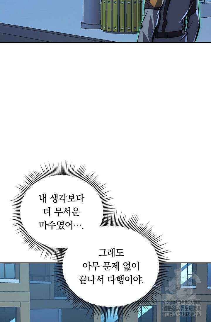 전설 헌터로 키워지는 중입니다 205화 44