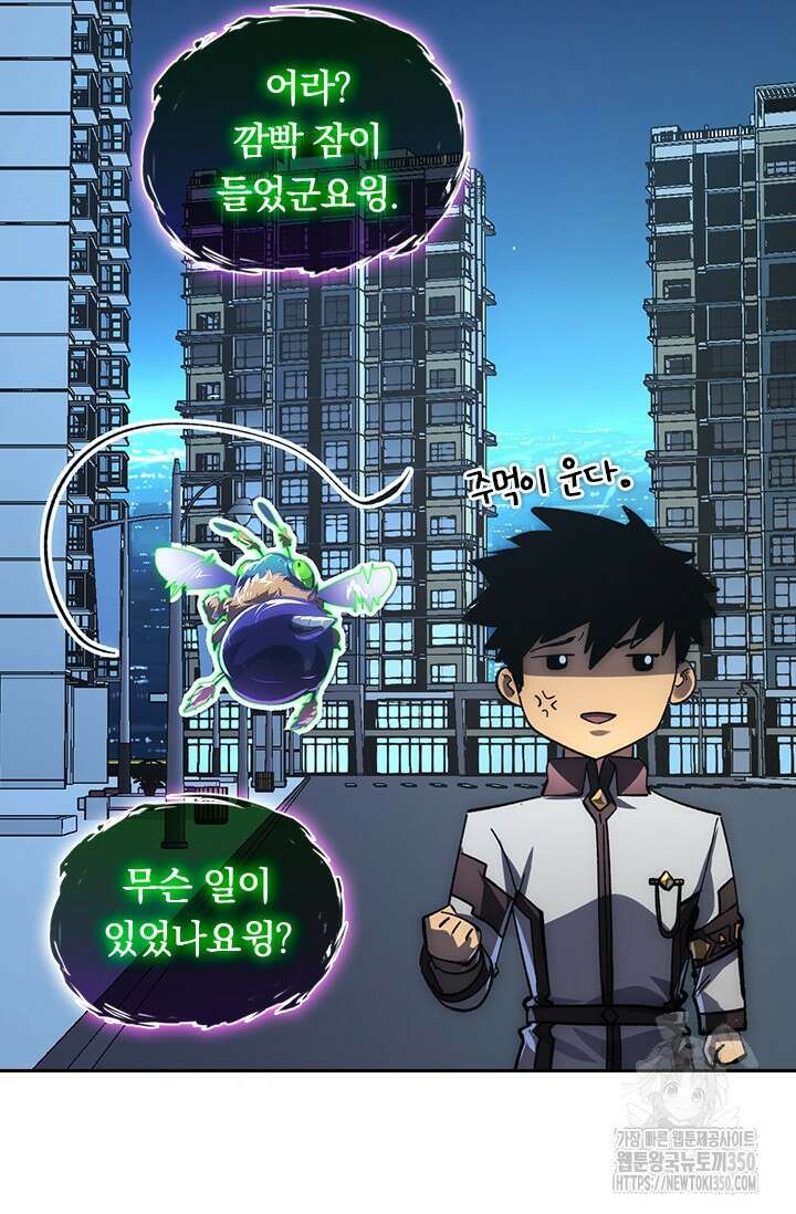 전설 헌터로 키워지는 중입니다 205화 46