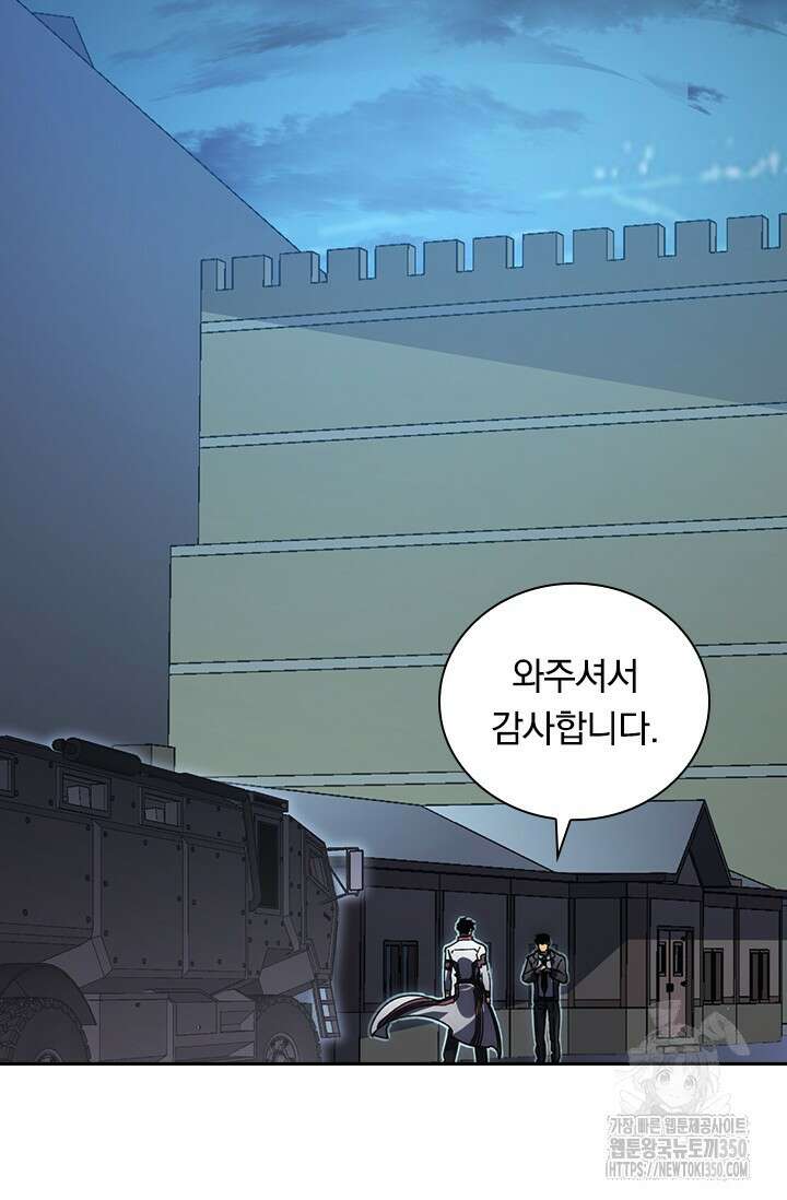 전설 헌터로 키워지는 중입니다 205화 48