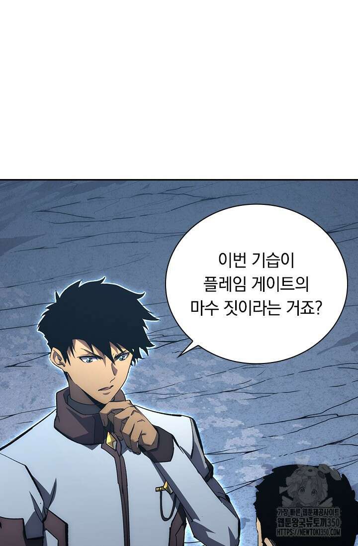 전설 헌터로 키워지는 중입니다 205화 50