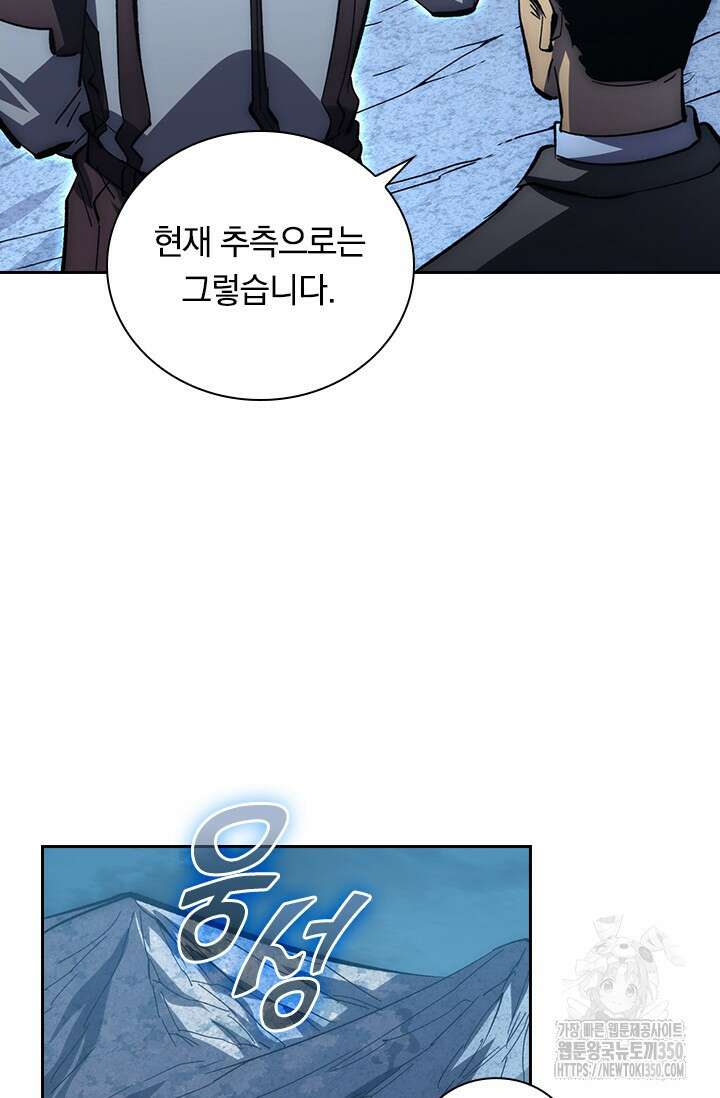 전설 헌터로 키워지는 중입니다 205화 51