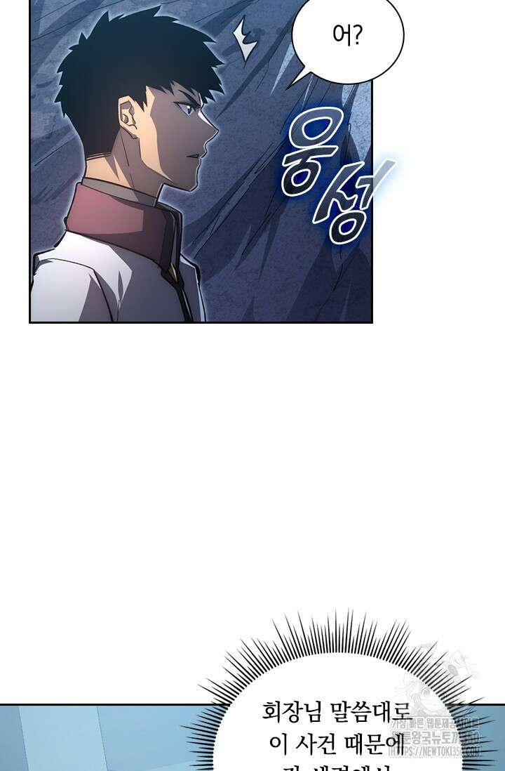 전설 헌터로 키워지는 중입니다 205화 52