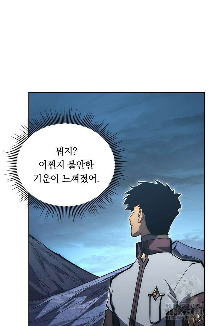전설 헌터로 키워지는 중입니다 205화 54