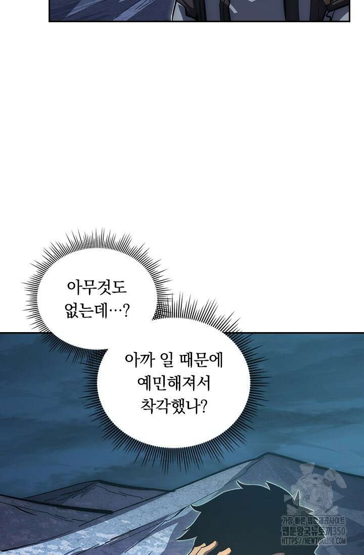 전설 헌터로 키워지는 중입니다 205화 55