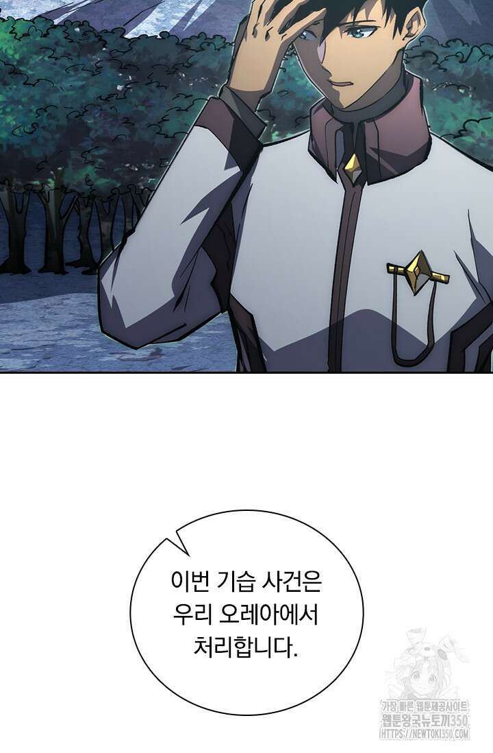 전설 헌터로 키워지는 중입니다 205화 56