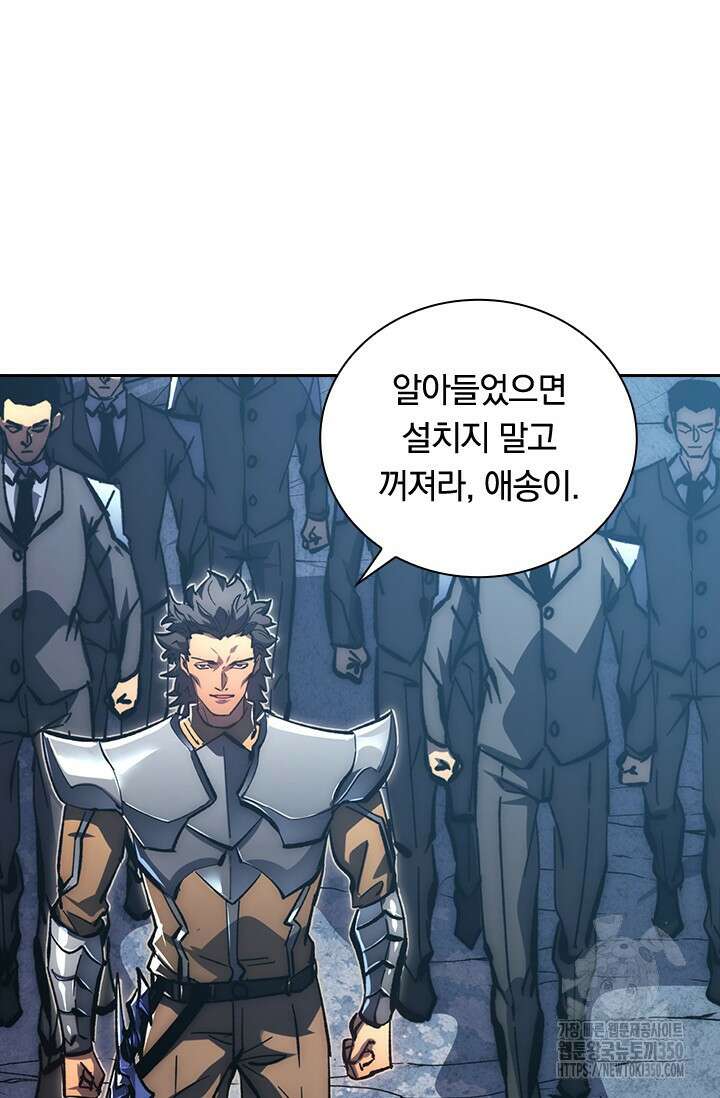 전설 헌터로 키워지는 중입니다 205화 58