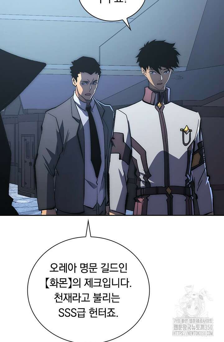 전설 헌터로 키워지는 중입니다 205화 63