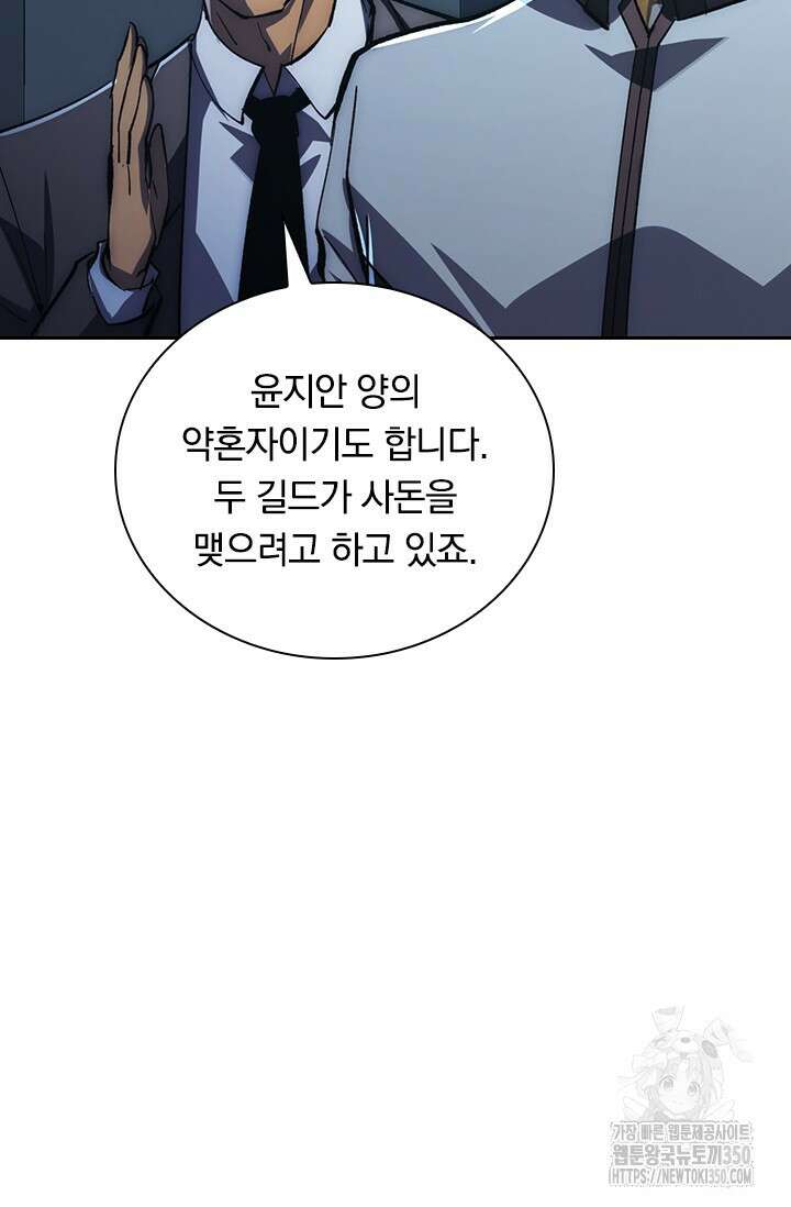 전설 헌터로 키워지는 중입니다 205화 65