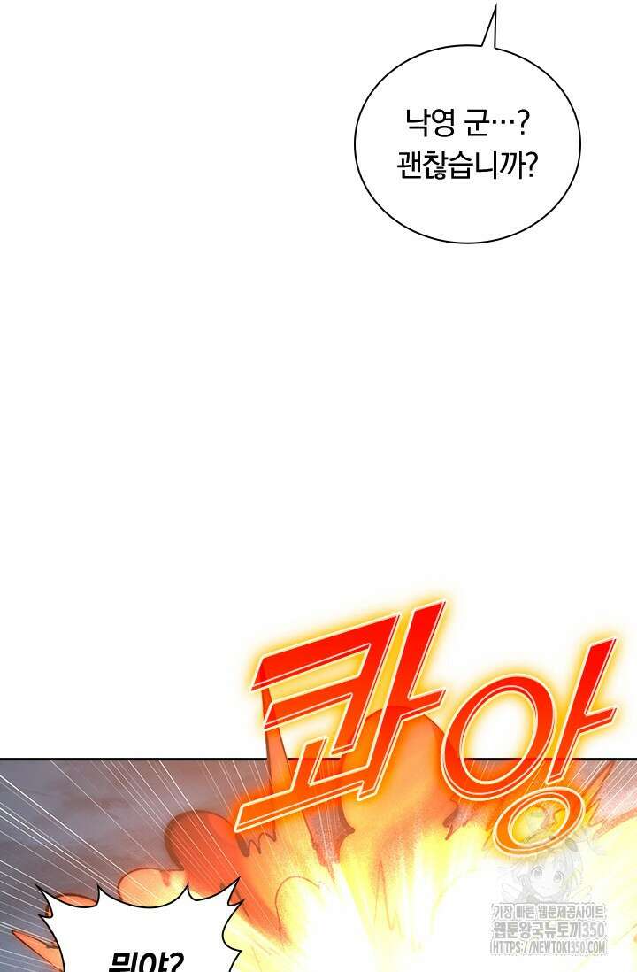 전설 헌터로 키워지는 중입니다 205화 67