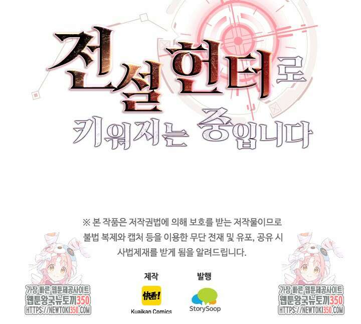 전설 헌터로 키워지는 중입니다 205화 72