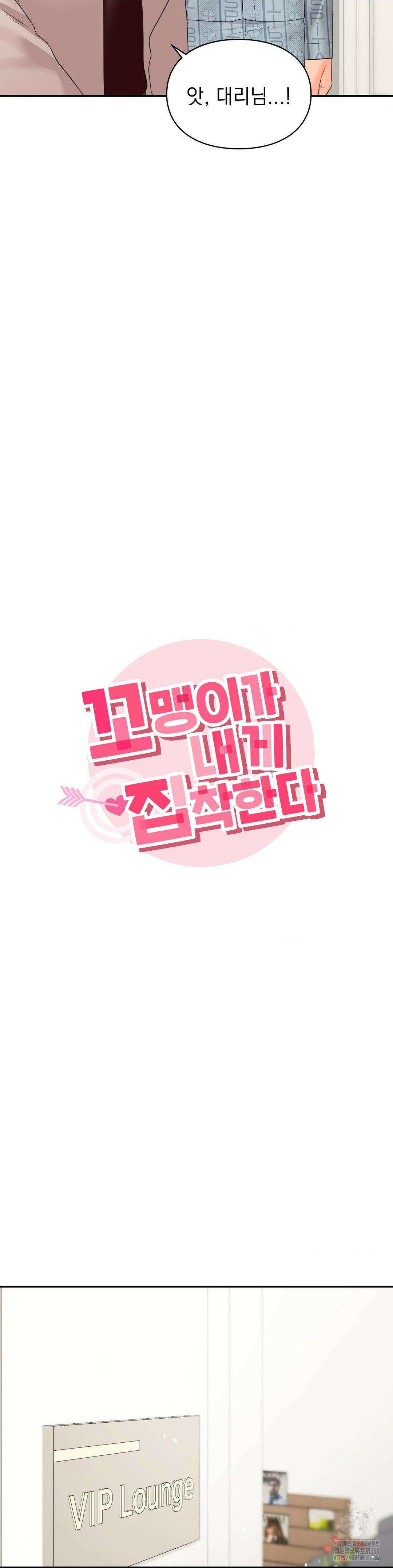 꼬맹이가 내게 집착한다 44화 2