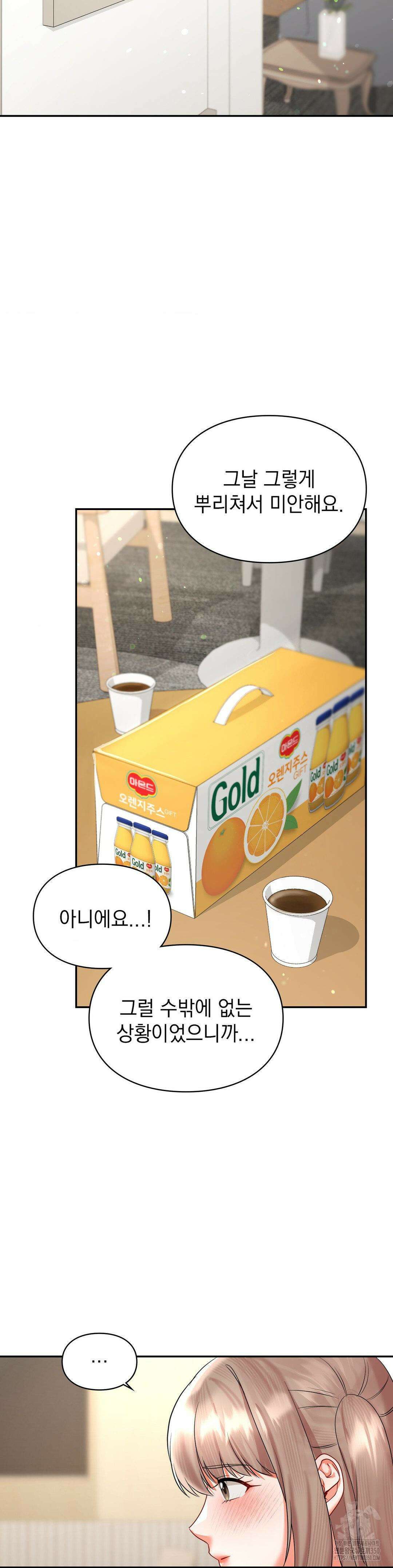 꼬맹이가 내게 집착한다 44화 3