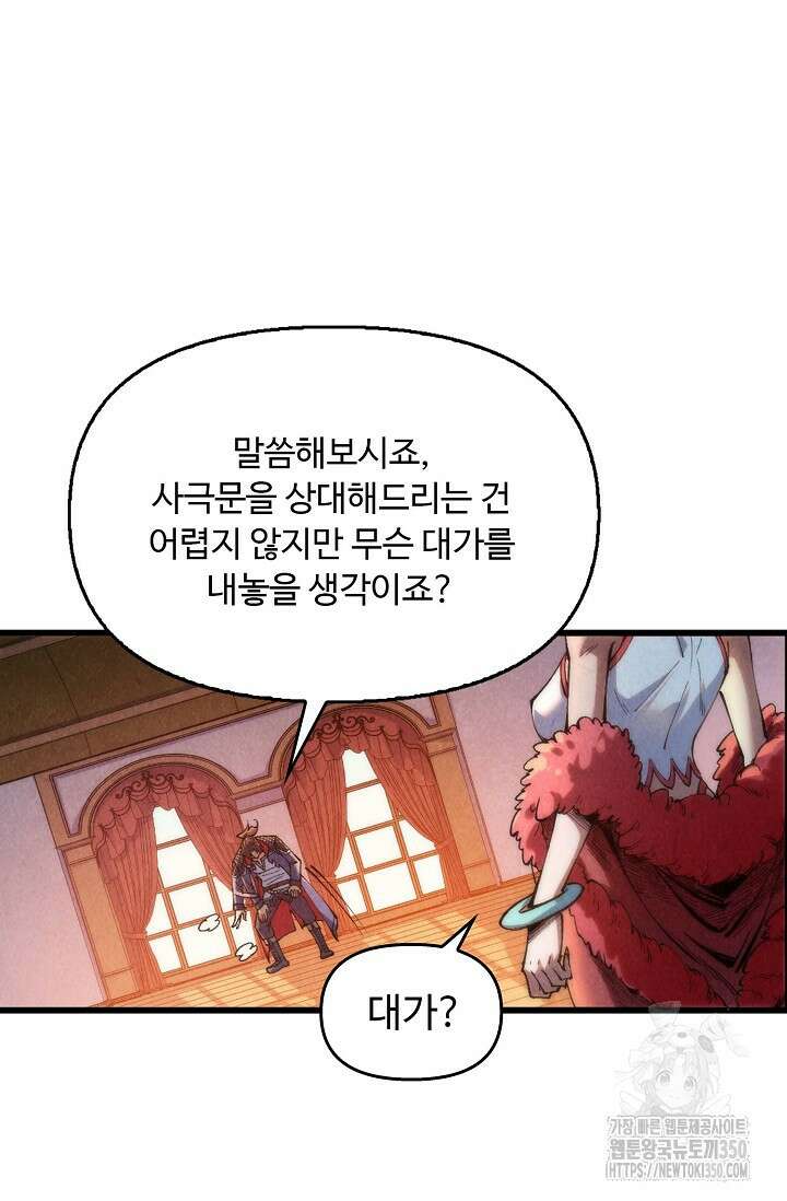만고지존 301화 3